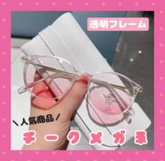 伊達メガネ　チークメガネ　透明　ピンク　レディース　旅行　アクセサリー