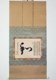 ♥掛軸　真生寺　聖真生観世音菩薩　観音様　掛け軸　骨董品 Amazon.co.jp: 掛軸 真生寺 聖真生観世音菩薩 観音様 掛け軸