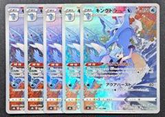 キングドラ　CHR 20枚まとめ売り 2025年最新】キングドラ chrの人気アイテム - メルカリ
