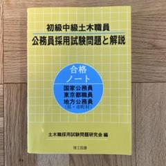 【中古】 初級地方公務員採用試験  ’９４ 81VOXdgy8HL.jpg