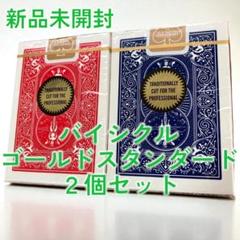 バイスクル ゴールドスタンダード Gold Standard　15個　07252 2025年最新】ゴールドスタンダード バイシクルの人気アイテム