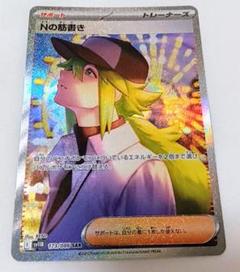 ブラックボルト　ホワイトフレア　SR 4枚さセット　トウコ　N マコモ 2025年最新】ポケモンカード N BWの人気アイテム - メルカリ