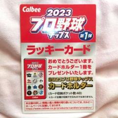 2025年最新】野球チップス2023 ラッキーカードの人気アイテム