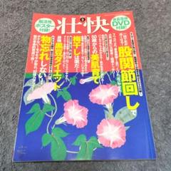 壮快2010年8月号