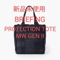 【値下げしました】ブリーフィング　プロテクショントート　モスグリーン PROTECTION TOTE MW GENII（プロテクショントート MW GENII（13