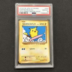 状態S PSA10 全世界12枚1998年 なみのりピカチュウ【ポケモンカード】 状態S PSA10 全世界12枚1998年 なみのりピカチュウ【ポケモン