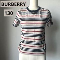 BURBERRY キッズ服 ストライプ 半袖Tシャツ