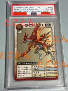 ライコーオーサラマンドルPSA10‼️ ライコーオーサラマンドルPSA10‼️ - メルカリ