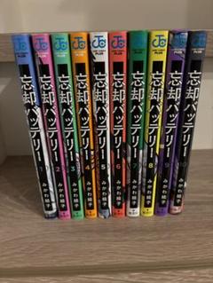 2025年最新】忘却バッテリー 漫画の人気アイテム - メルカリ