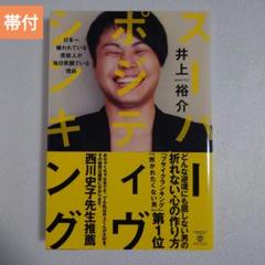 スーパーポジティブシンキング
