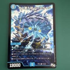水上第九院 シャコガイル 初期 - メルカリ
