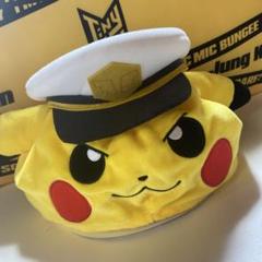 ポケモン　ぬいぐるみ帽子　キャプテンピカチュウ　ピカチュウ帽子