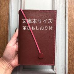 ①シンプル型ブックカバー47 牛革シワ柄型押し茶（ピンクしおり）