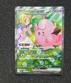 2025年最新】リーリエのピッピ ex srの人気アイテム - メルカリ