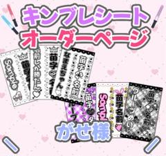 ♡ キンブレシート　オーダー受付中 ♡ 【シンプル版】 シンプル版】キンブレシート オーダー受付中の通販 by Lunaly
