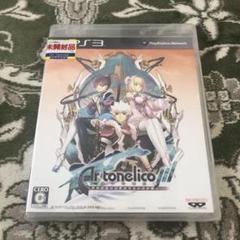 ＰＳ３　アルトネリコ３　未開封
