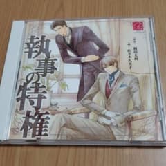 榎田尤利 執事の特権の中古 未使用品を探そう メルカリ