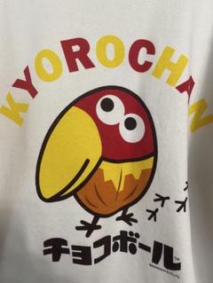 2025年最新】キョロちゃん tシャツの人気アイテム - メルカリ