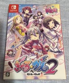 ぎゃる☆がん2 限定版 Switch