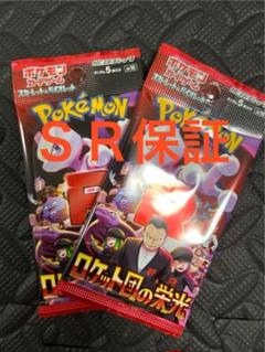 【未開封】ロケット団の栄光　バラパック　5パック　フォロワー様限定 楽天市場】ポケモンカード 拡張パック ロケット団の栄光 5