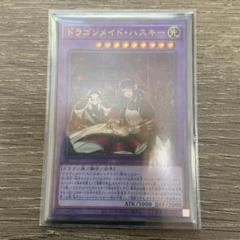 遊戯王　ドラゴンメイドハスキー　プリズマ　ウルトラ　イラスト違いセット ドラゴンメイド・ハスキー(ウルトラ/イラスト違い) | ウルトラ