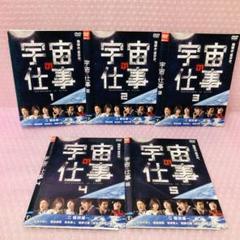 宇宙の仕事 DVD BOX〈5枚組〉 Amazon.co.jp: 宇宙の仕事 DVD BOX(5枚組) : ムロツヨシ, 菅田将