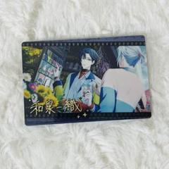 アイナナ 和泉一織 記念日2021 ウエハース 未開封