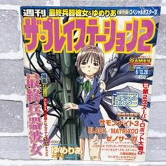 ザ・プレイステーション2 2003年6月号