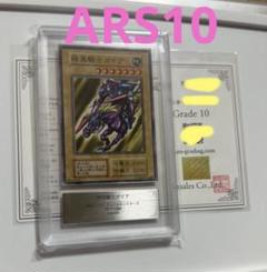 2025年最新】遊戯王 初期 arsの人気アイテム - メルカリ