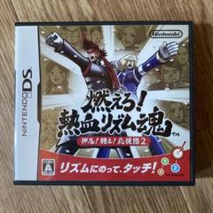 DS 燃えろ！熱血リズム魂 押忍！闘え！応援団2