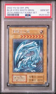 (PSA9)遊戯王　青眼の白龍25th 2枚セット 2025年最新】青眼の白龍 25th psa9の人気アイテム - メルカリ