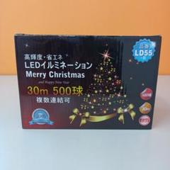 ② LEDイルミネーション 青 30M500球 屋内屋外 GOODGOODS