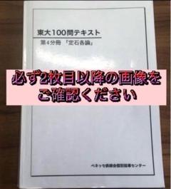 2025年最新】鉄緑会 東大100問テキストの人気アイテム - メルカリ