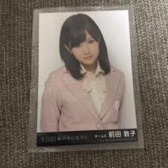 2025年最新】前田敦子 生写真の人気アイテム - メルカリ