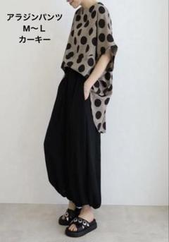 【新品】バルーンパンツ ゆったり アラジンパンツ カーキー　Ｍ〜Ｌ　春、夏、秋のサムネイル