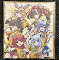 ホロライブシティ　B賞　色紙　5枚セット 2025年最新】ホロライブシティ 色紙の人気アイテム - メルカリ