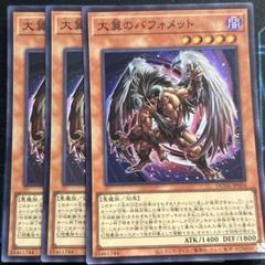 2025年最新】バフォメット 遊戯王の人気アイテム - メルカリ