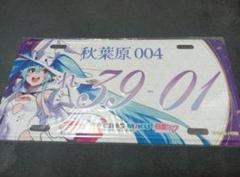 初音ミク 雪ミク マジカルミライ ナンバープレート まとめ売り 2025年最新】初音ミクナンバープレートの人気アイテム - メルカリ