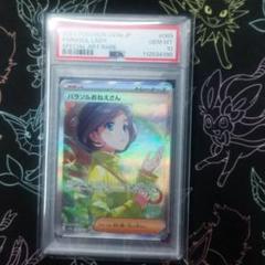PSA10】 パラソルおねえさん SAR