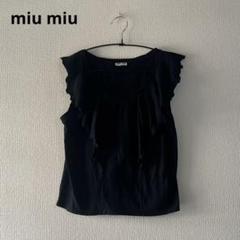ミュウミュウ　miumiu フレア　トップス　ブラック　タンク　未使用品 ミュウミュウmiumiu フレアトップスブラックタンク未使用品