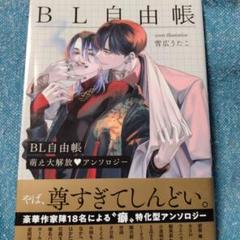 2025年最新】BLコミックアンソロジーの人気アイテム - メルカリ