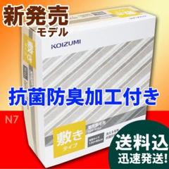 新品☆抗菌防臭加工付き!電気毛布★ちょっと寒い朝晩にぬくぬく!