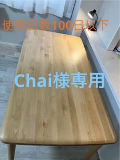 八1806【送料込み◎】ニトリダイニングテーブル天然木テーブル