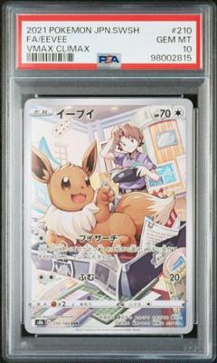 イーブイ PSA10 CHR PSA10 イーブイ CHR - メルカリ