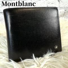Montblanc 二つ折り財布 ブラック レザー 2025年最新】Yahoo!オークション - MONTBLANC | MONTBLANC