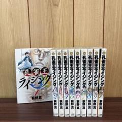 激面！ 孔雀王ライジング 全10巻完結セット 全巻初版発行 激面！ 孔雀王ライジング 全10巻完結セット 全巻初版発行