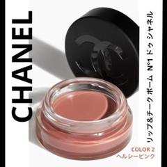 CHANEL リップ&チーク02 ヘルシーピンク ☆新品未開封 リップ＆チーク ボーム N°1 ドゥ シャネル 2 ヘルシー ピンク