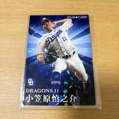 2025年最新】小笠原慎之介 プロ野球チップスの人気アイテム