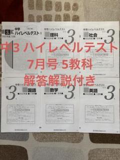 早稲田アカデミー　13冊セット　2024年度　レギュラークラス教材一式　中3 早稲田アカデミー中3中学スタンダードテスト2024年1月三科目解答