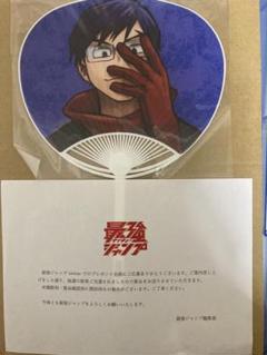 ヒロアカ 飯田天哉 うちわ 当選品 最強ジャンプ 十傑